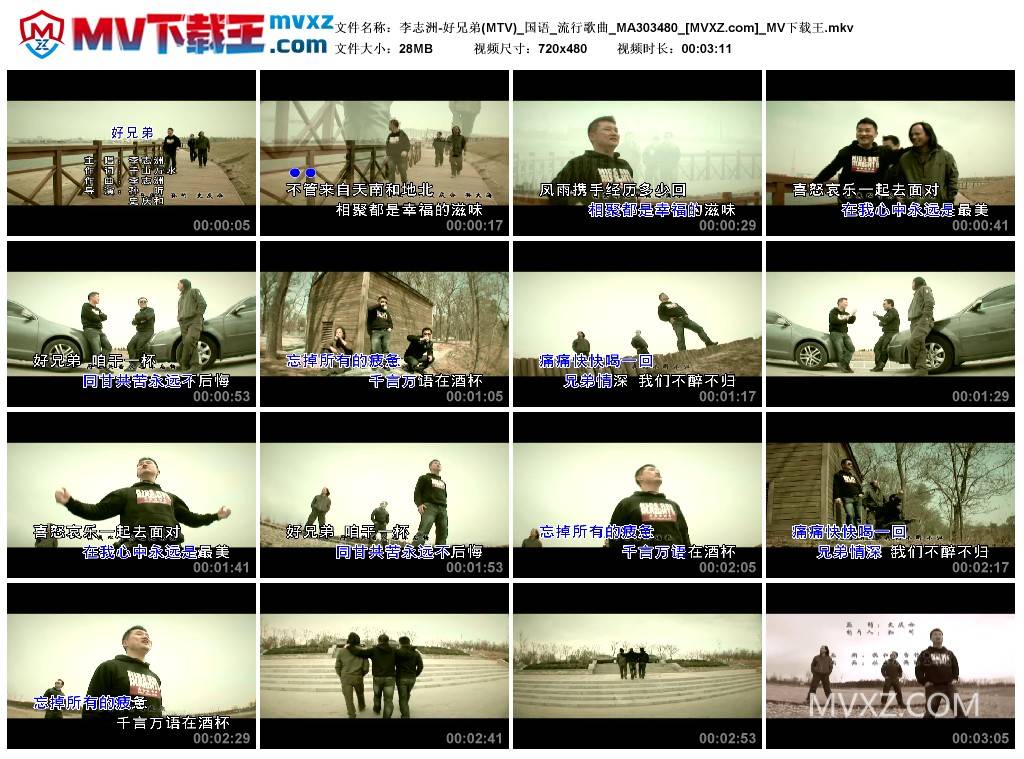 李志洲-好兄弟(MTV)_国语_流行歌曲_MA303480